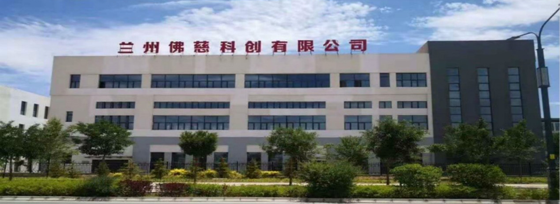 兰州w66利来国际旗舰科创有限公司首页大图