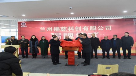 揭牌仪式——w66利来国际旗舰董事长石爱国与兰州经济技术开发区副主任魏立常