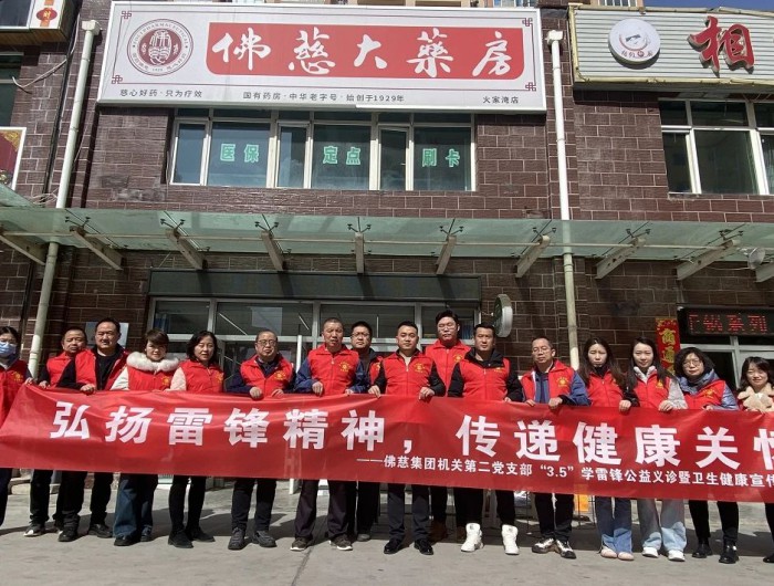 弘扬雷锋精神，传递健康关怀——w66利来国际旗舰集团机关第二党支部开展“学雷锋送健康”公益义诊活动