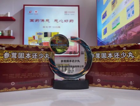 w66利来国际旗舰制药参茸固本还少丸斩获第19届成长型医药企业发展大会论坛推荐产品